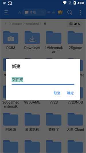 es文件管理器怎么新建文件夹截图5