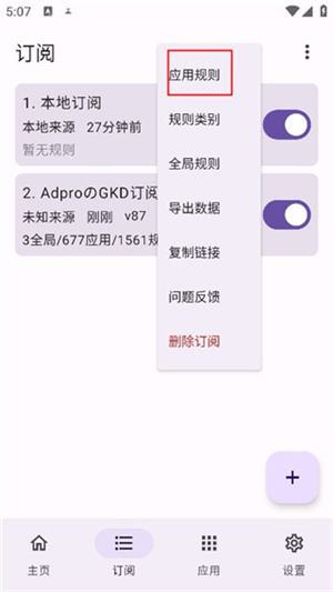 gkd跳过广告APP怎么使用