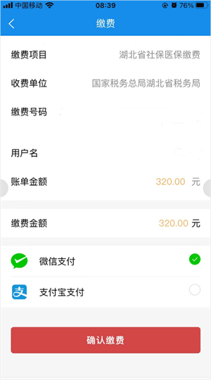 楚税通APP官方最新版如何缴纳社保