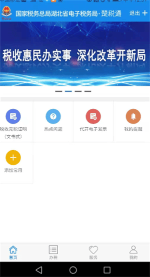 楚税通APP官方最新版怎么开普票