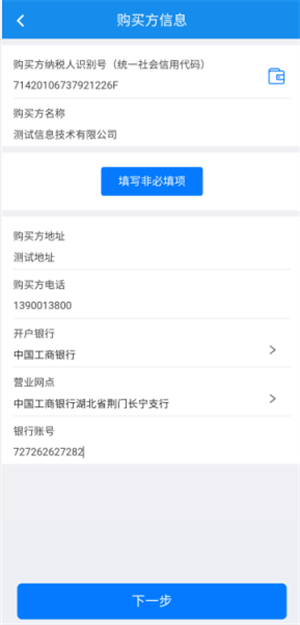 楚税通APP官方最新版怎么开普票
