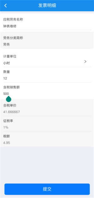 楚税通APP官方最新版怎么开普票