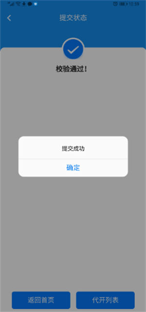 楚税通APP官方最新版怎么开普票