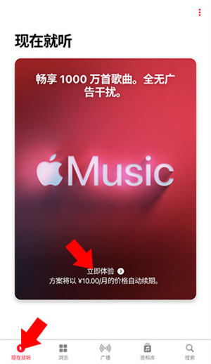 apple music怎么订阅音乐截图