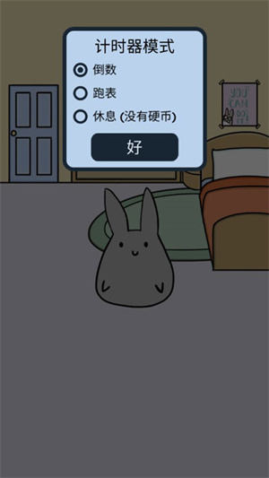 Study Bunny安卓汉化版怎么用截图3