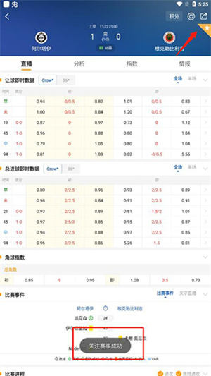 球探足球比分APP最新版怎么关注自己想看的比赛