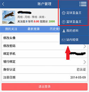 球探足球比分APP最新版如何认证身份并充值