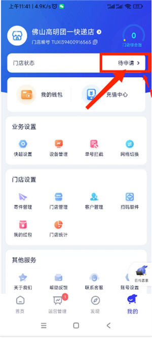 兔喜生活2024版本如何申请开店