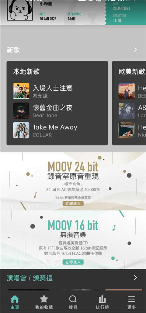 MOOV音乐大陆版app怎么下载音乐?1