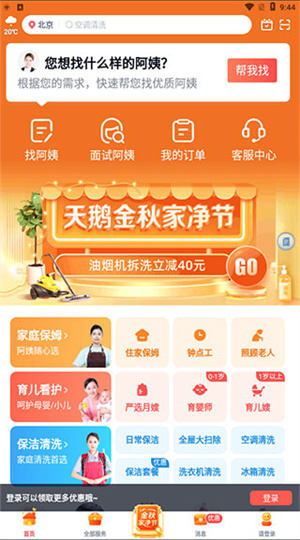 天鹅到家官方正版使用教程截图1