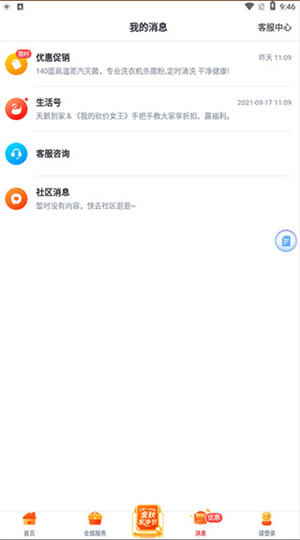 天鹅到家官方正版使用教程截图4