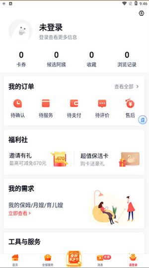 天鹅到家官方正版使用教程截图5