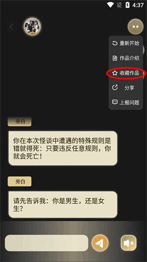 晓悟互动小说最新版本免费阅读版如何收藏小说截图3