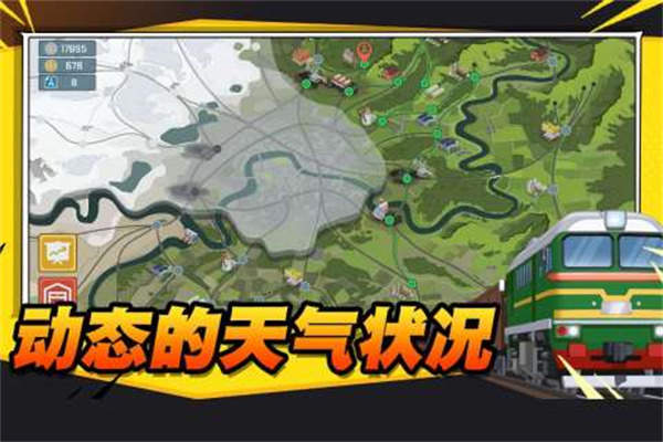 火车傲游世界手机版截图