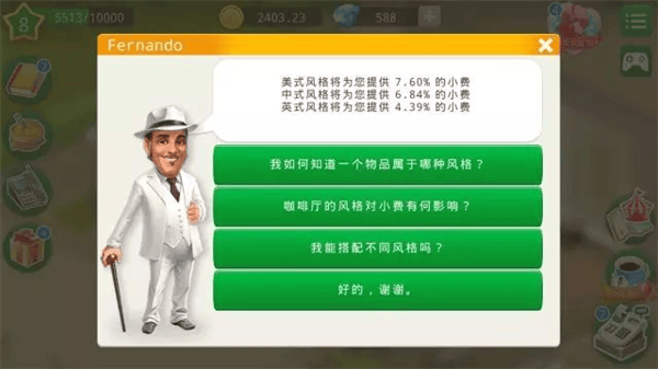 我的咖啡厅官方正版游戏攻略3