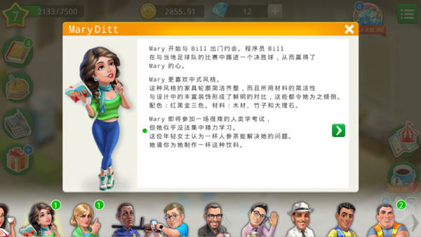 我的咖啡厅剧情攻略1