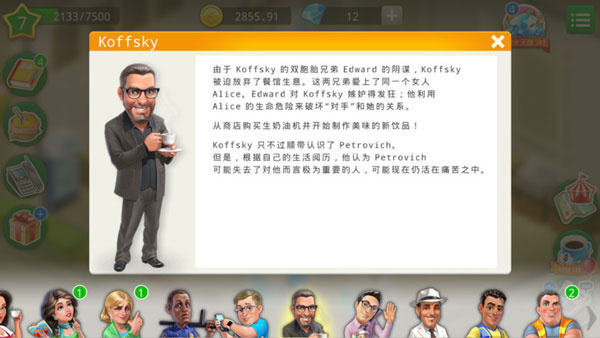 我的咖啡厅剧情攻略3