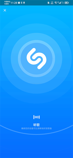 Shazam怎么识别手机音乐截图2