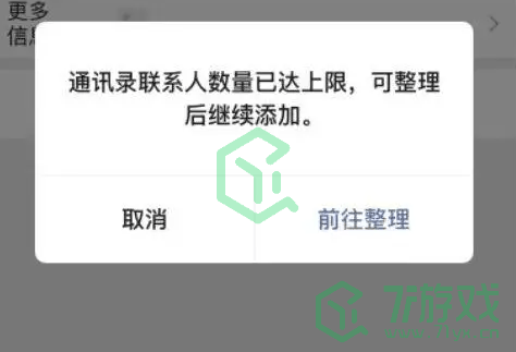 《微信》删单向好友查看方法