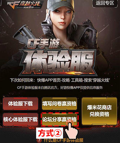 CF体验服怎么申请2