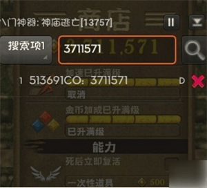 八门神器官方正版如何修改游戏