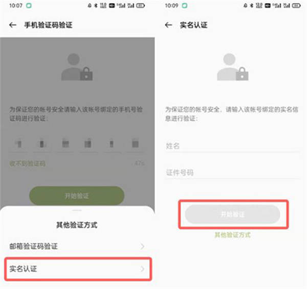 OPPO游戏中心官方正版忘记密码怎么办