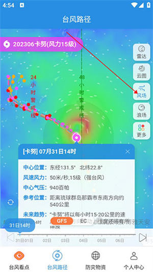 实时台风路径老版本如何查看台风走向
