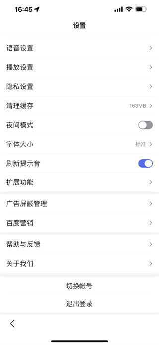 M BAIDU app官方版怎么屏蔽广告1