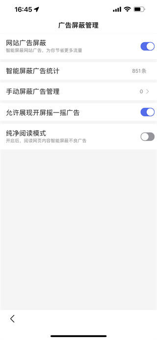 M BAIDU app官方版怎么屏蔽广告2