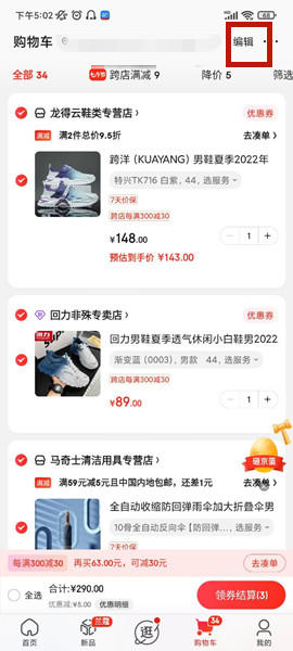 京东网上购物商城app官方版怎么清空购物车1