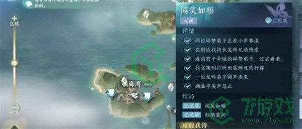 《逆水寒手游》闻笑如唔隐藏结局攻略