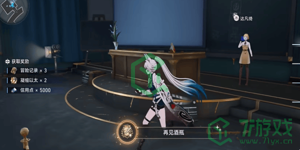 《崩坏星穹铁道》2.6再见酒瓶成就攻略