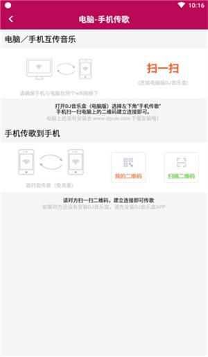 dj音乐盒官方正版使用教程截图5