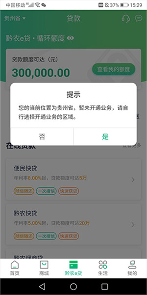黔农云怎么申请贷款截图1
