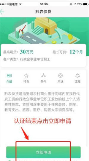 黔农云怎么申请贷款截图5
