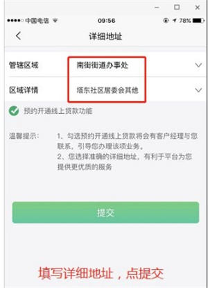 黔农云怎么申请贷款截图6