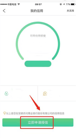 黔农云怎么申请贷款截图8
