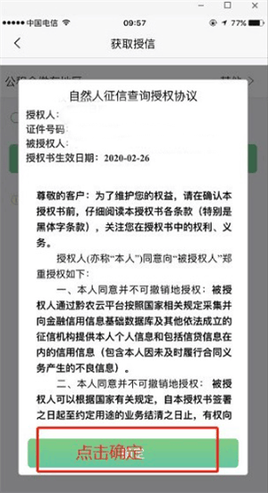 黔农云怎么申请贷款截图9