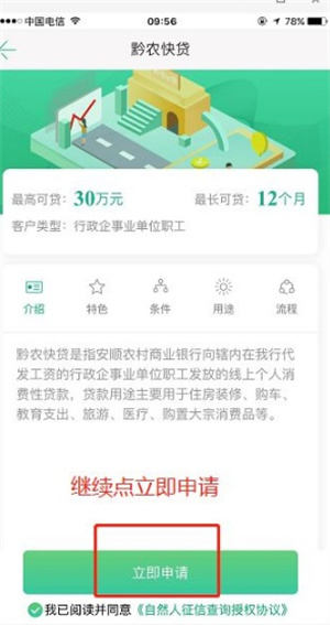 黔农云怎么申请贷款截图10