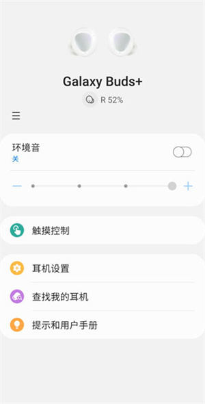 三星智能穿戴app安卓版如何通过软件调整耳机设置截图1