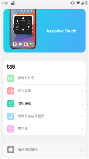 浣熊IOS18启动器最新版本使用方法5