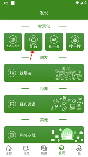 bbe英语app怎么配音1