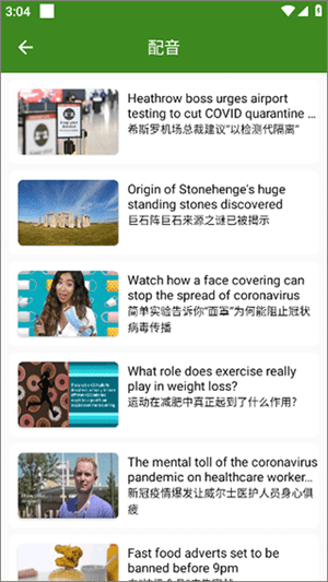 bbe英语app怎么配音2