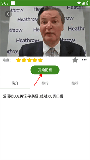 bbe英语app怎么配音3