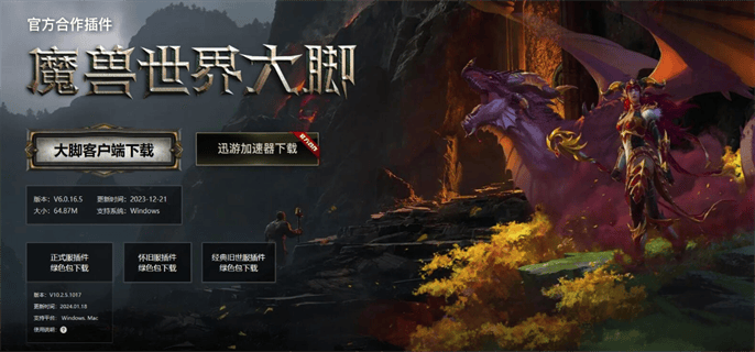 魔兽世界大脚插件官网入口地址分享图一
