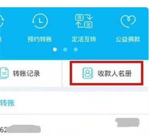 广西农信手机银行app怎么删除常用收款人截图4