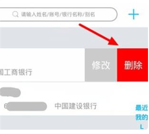 广西农信手机银行app怎么删除常用收款人截图6