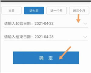 如何查询往年明细截图5