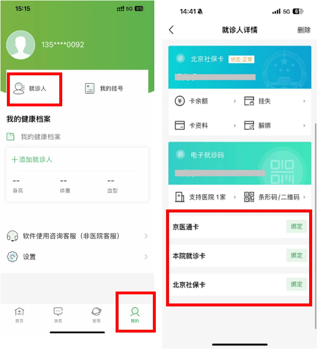 APP互联网复诊详细操作步骤3