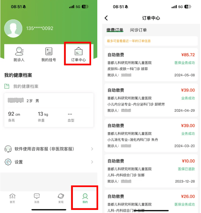 APP互联网复诊详细操作步骤9